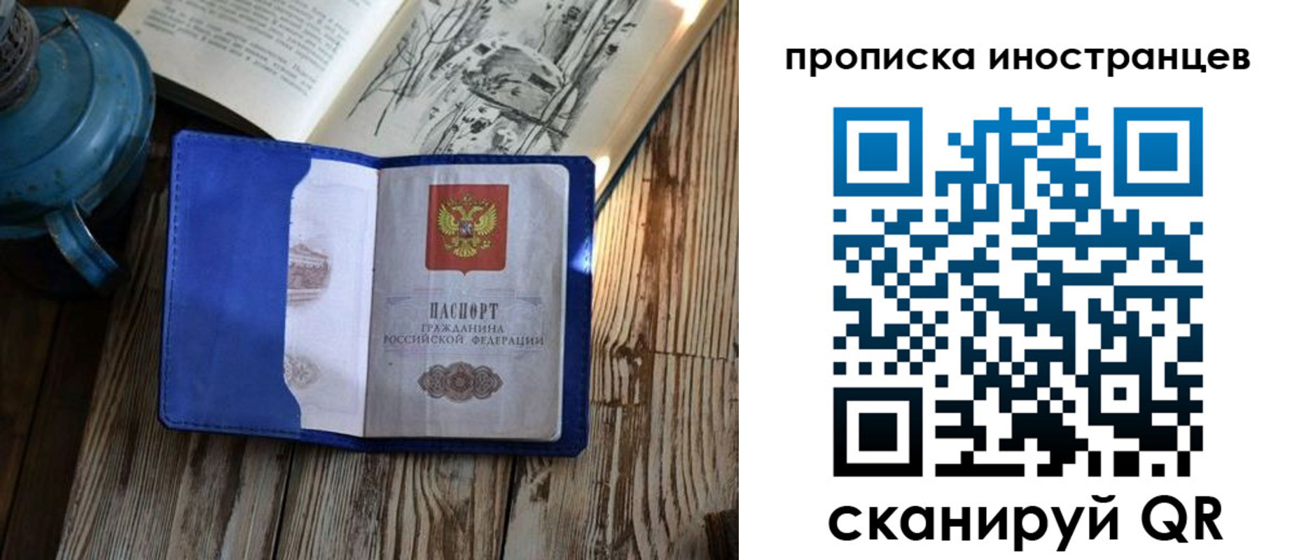 временная регистрация в Минусинске
