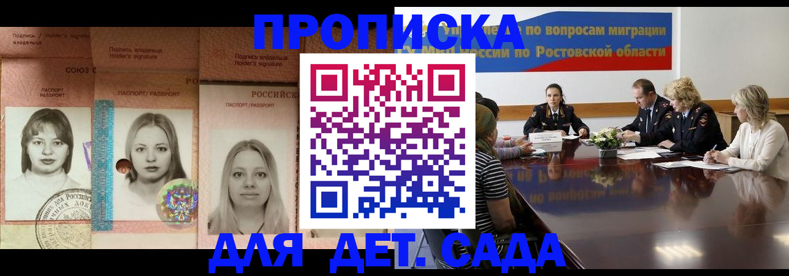 прописка законно в Минусинске