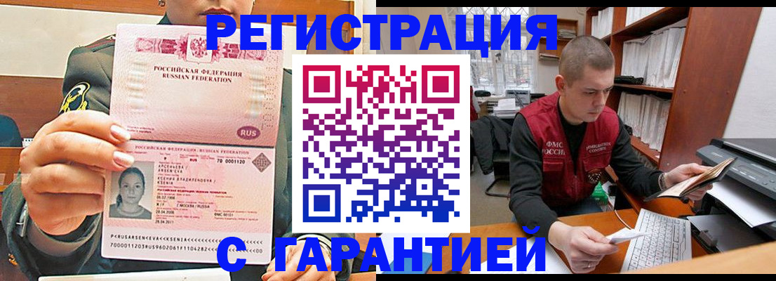 временная регистрация поиск в Минусинске