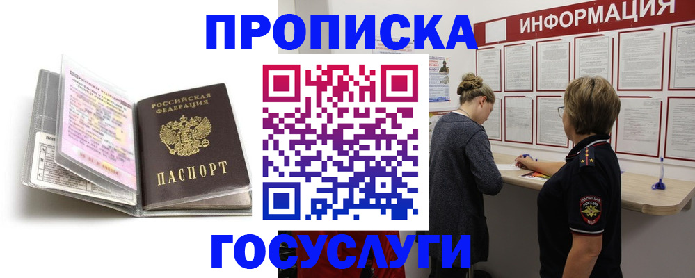 временная регистрация надежно в Минусинске